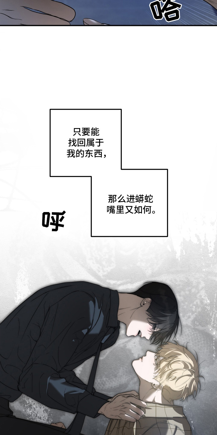 无名之日漫画,第6章：诺言1图