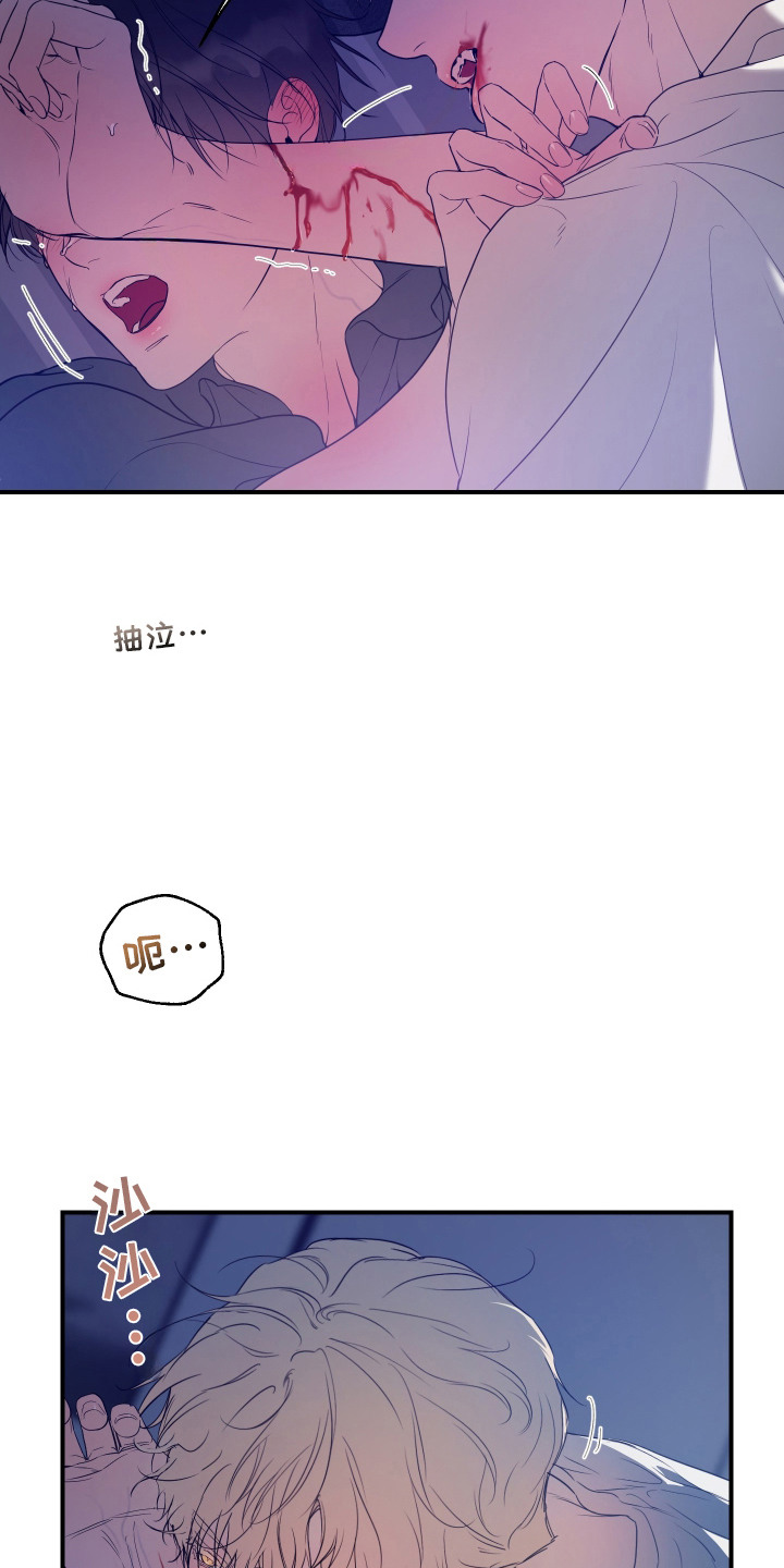 无名之殇百度百科漫画,第18章：啃咬3图