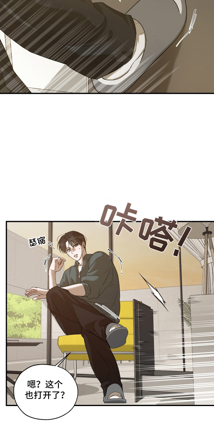 无名之日漫画,第14章：珍藏品5图