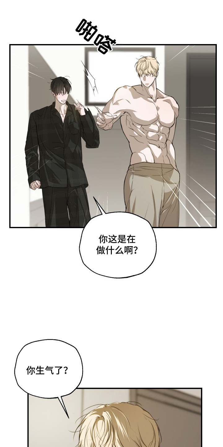 无名之作第一话漫画,第9章：狐朋狗友4图