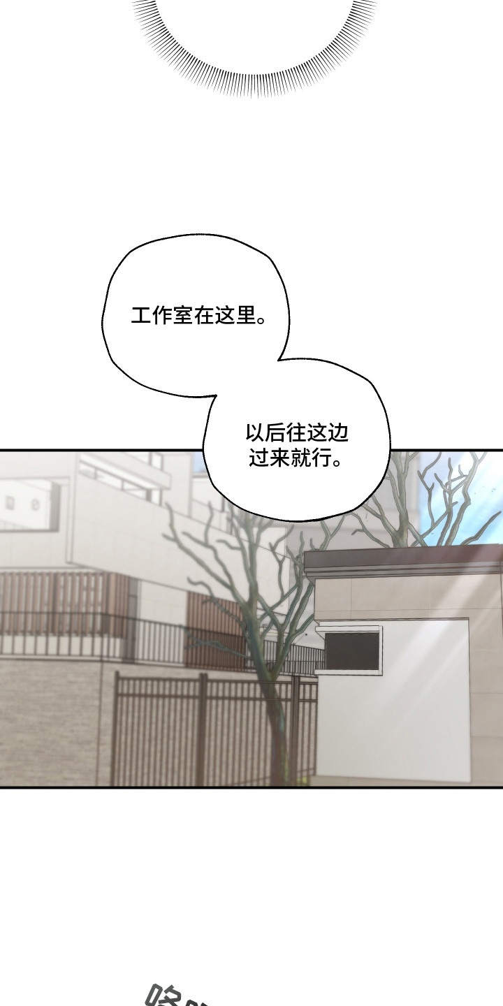 无名之辈唐汉霄漫画,第11章：工作室1图