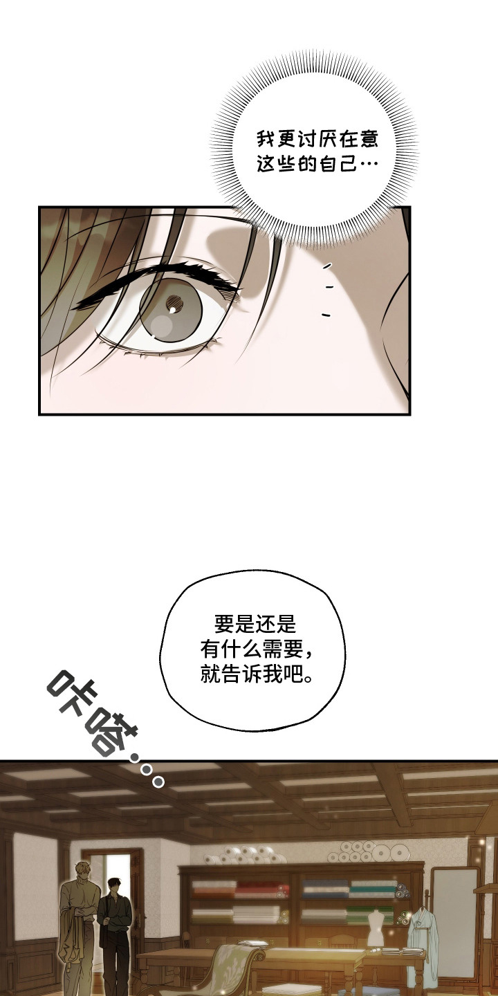 无名之辈唐汉霄漫画,第11章：工作室4图