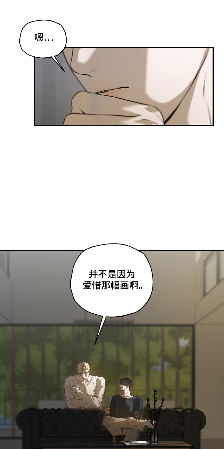 无名之作第一话漫画,第8章：约法三章4图