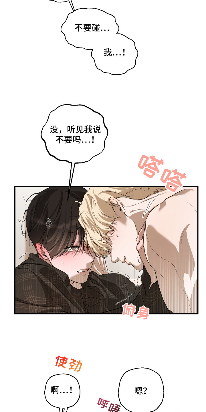 无名之作漫画,第10章：我行我素3图