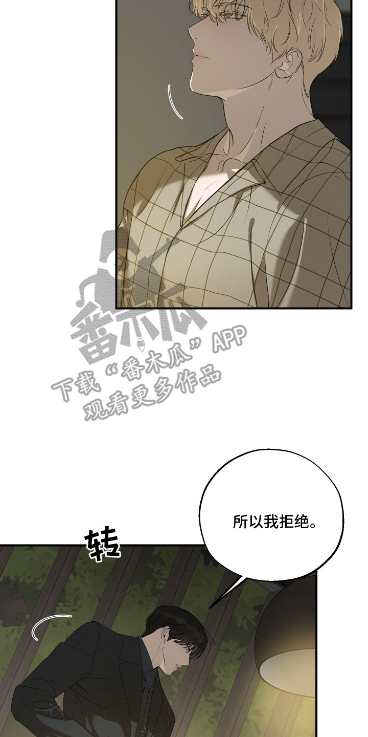 无名之日漫画,第4章：拒绝3图