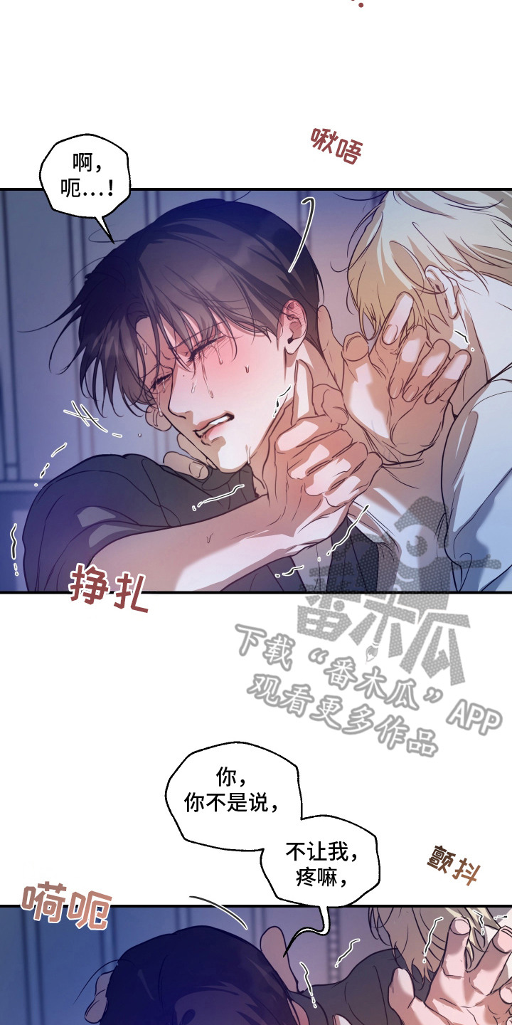 无名之作漫画,第18章：啃咬4图