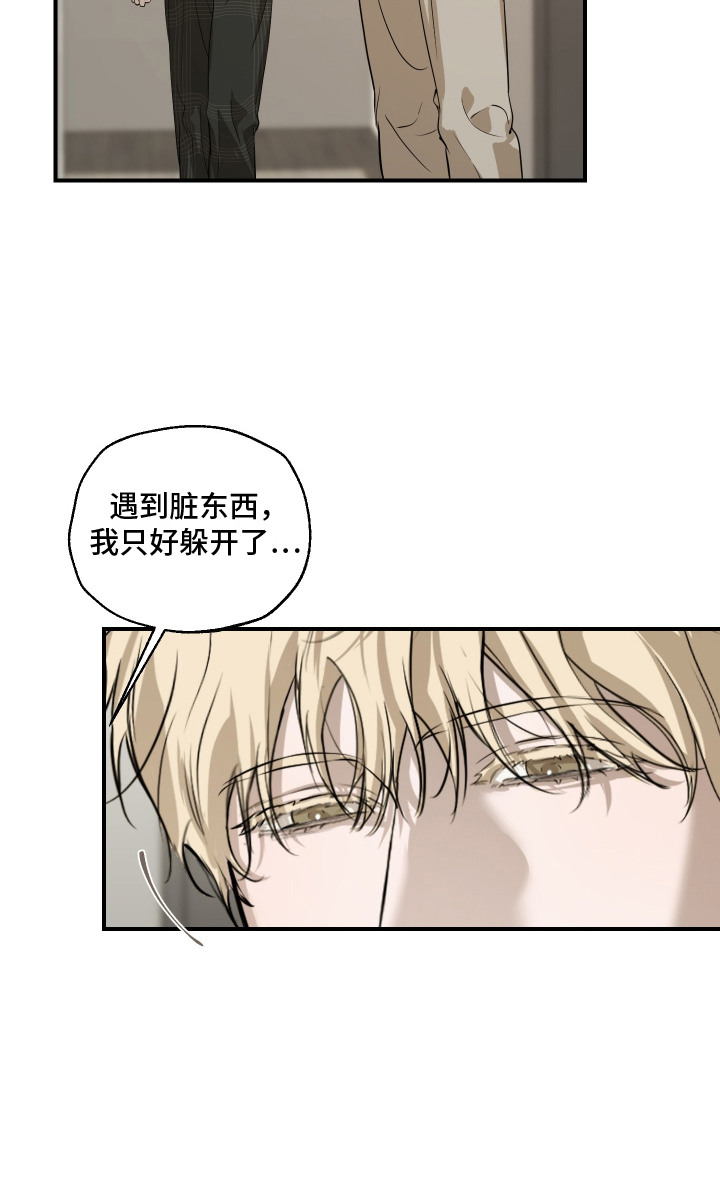 无名之作第一话漫画,第9章：狐朋狗友5图