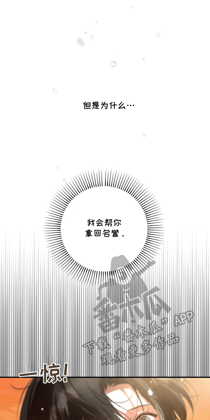 无名之作漫画,第15章：坠落2图