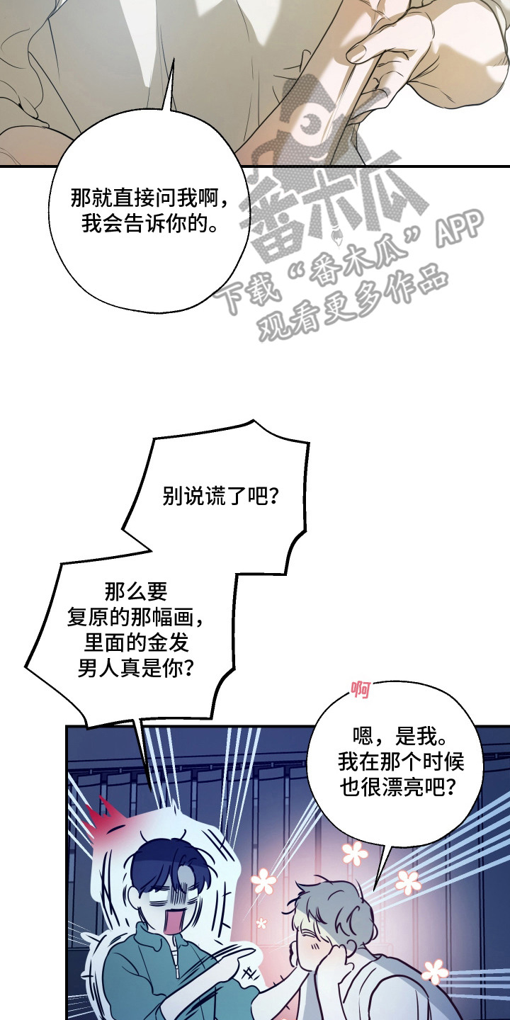 无名之辈唐汉霄漫画,第17章：情人4图
