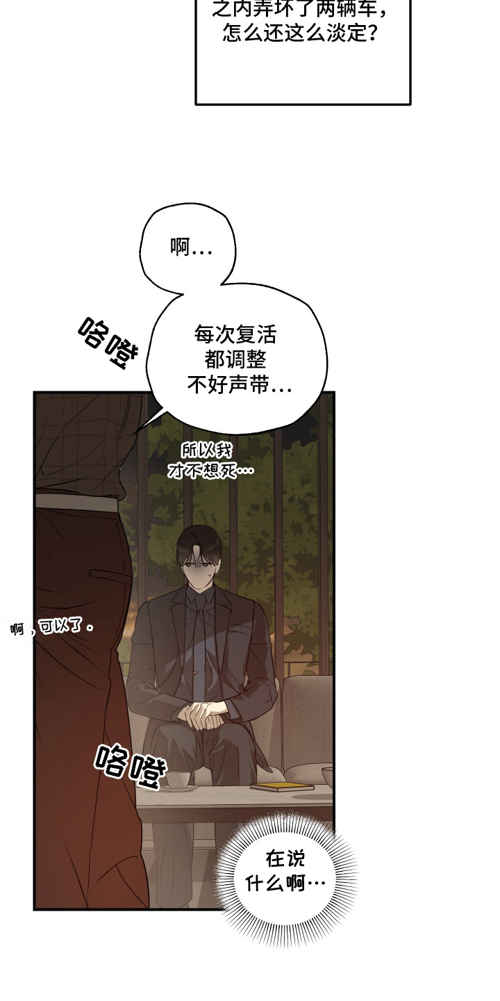 无名之日漫画,第4章：拒绝1图