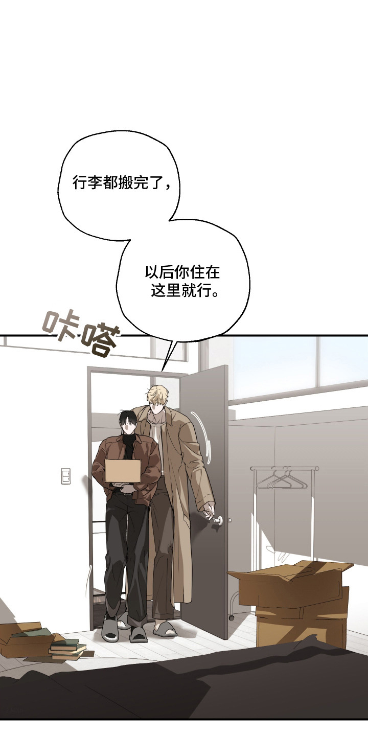 无名之日漫画,第7章：被迫同居3图