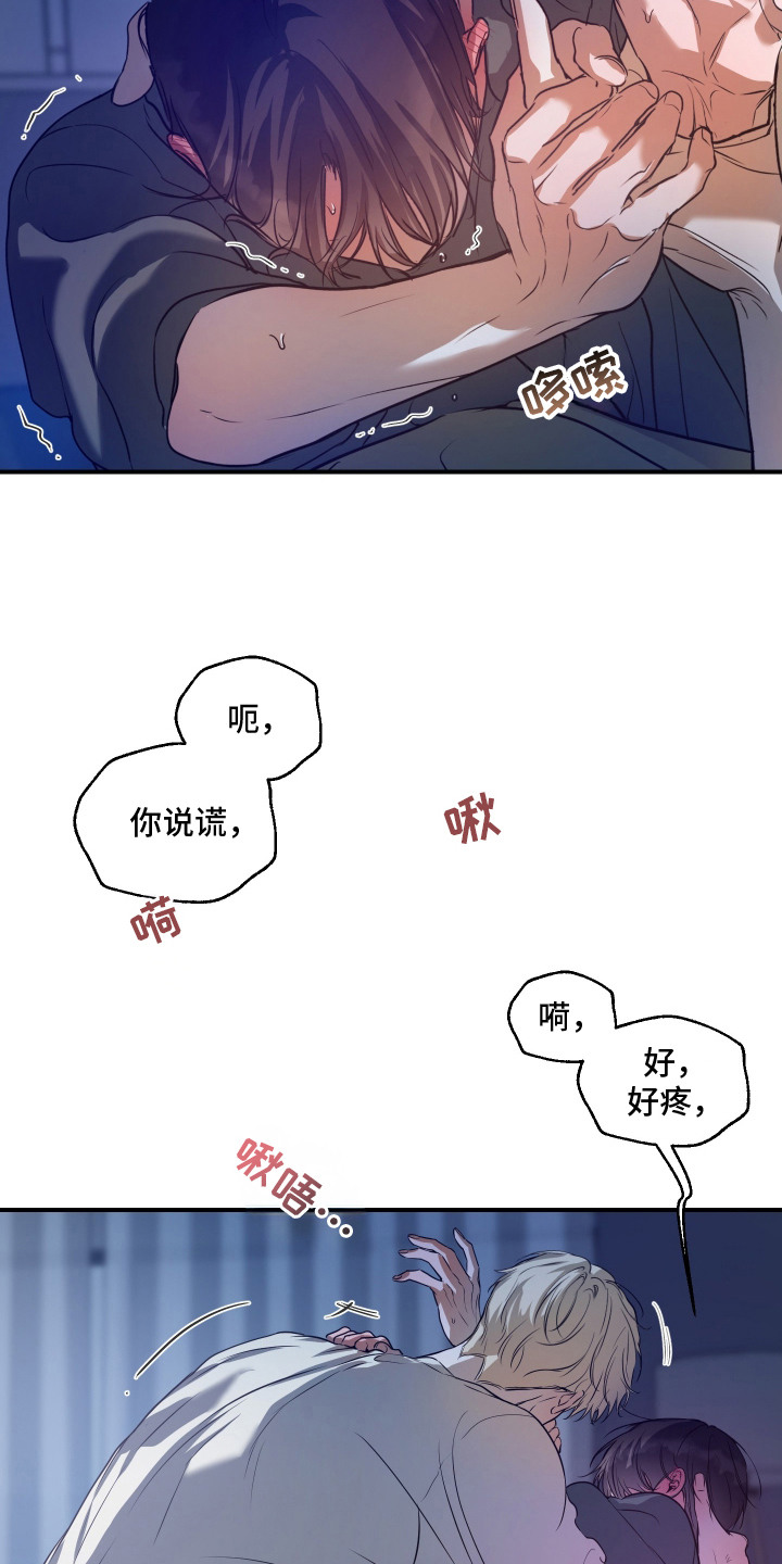 无名之作漫画,第18章：啃咬5图