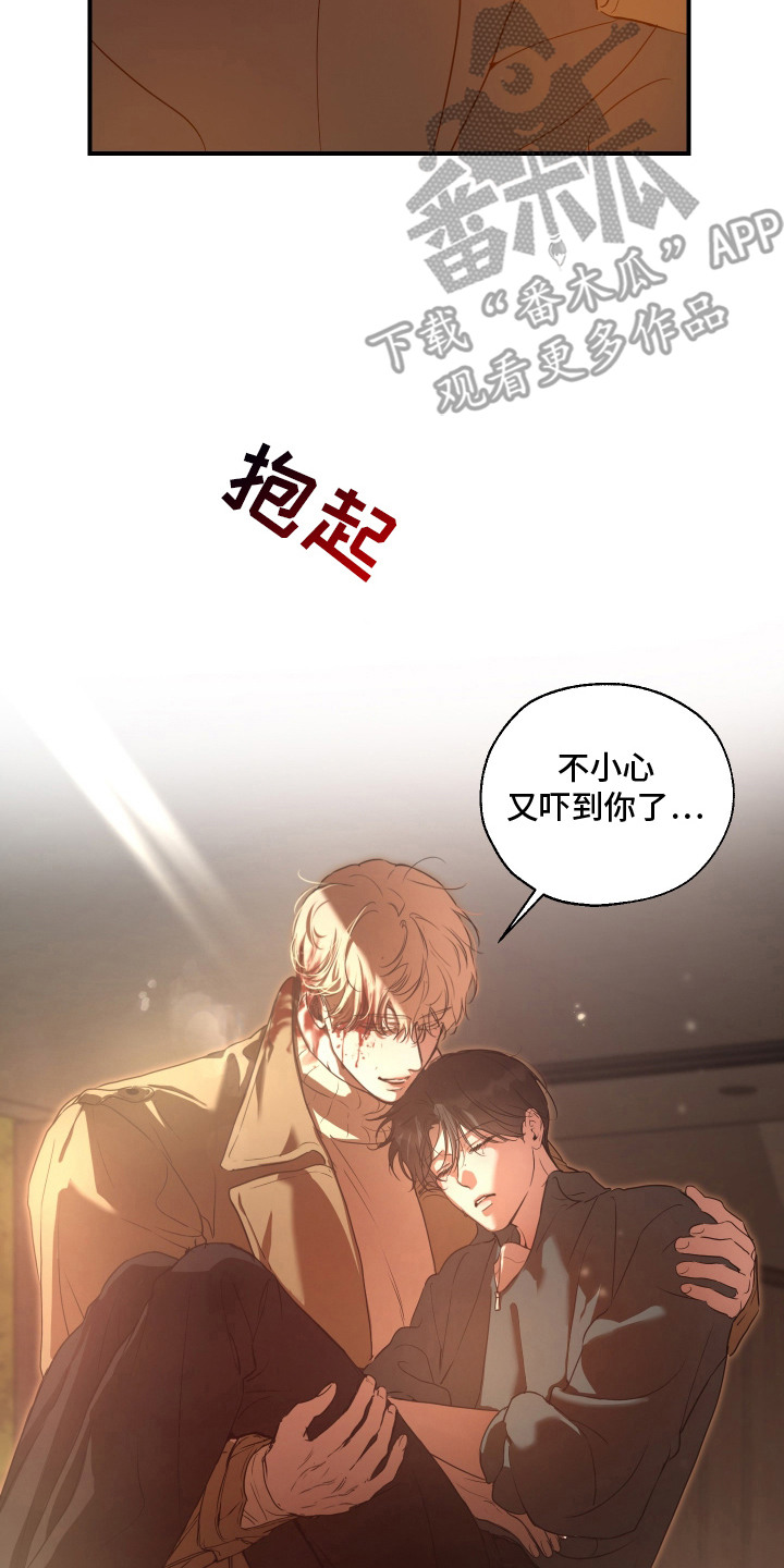 无名之作漫画,第16章：被吓到2图