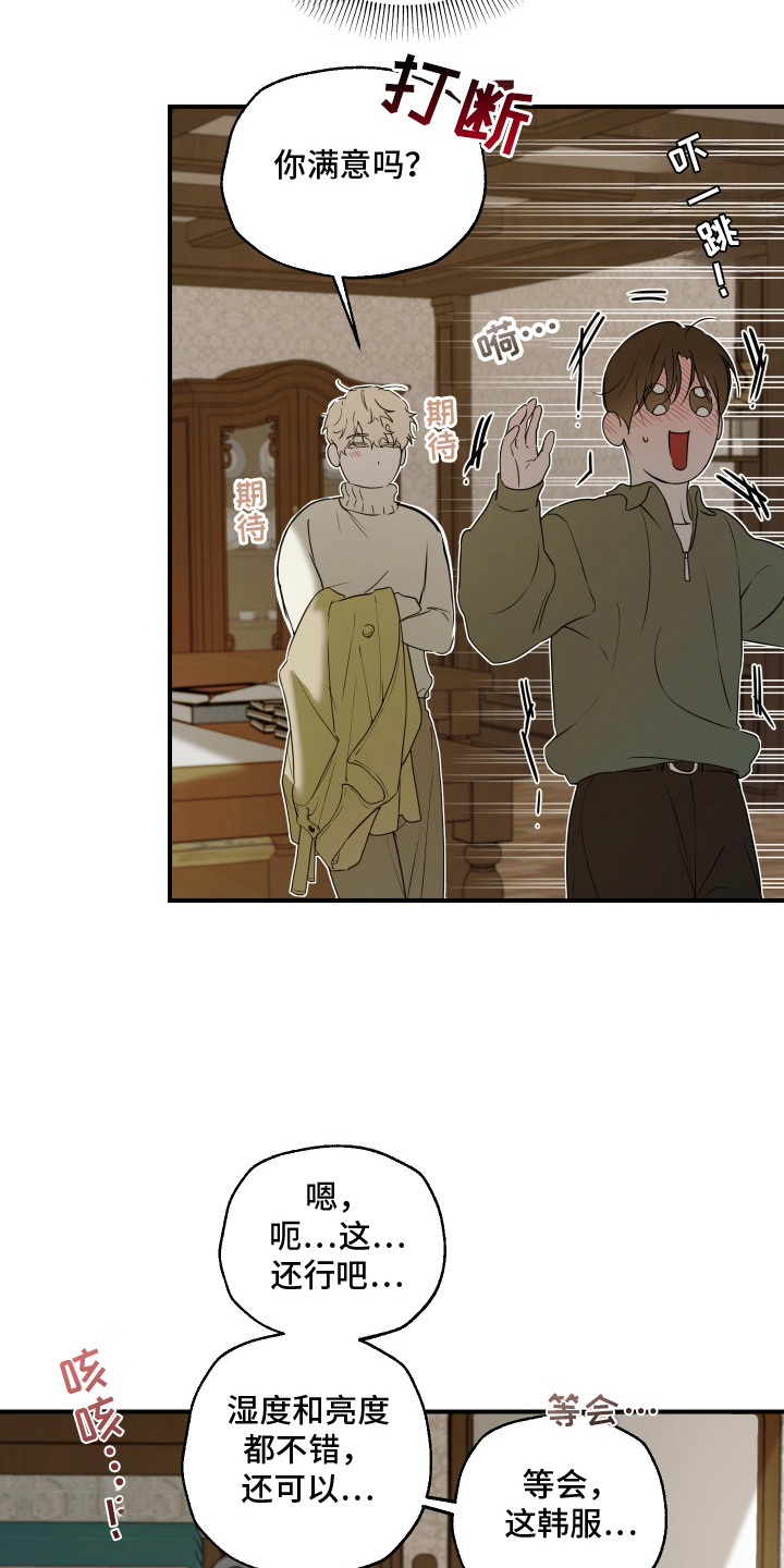 无名之辈唐汉霄漫画,第11章：工作室2图