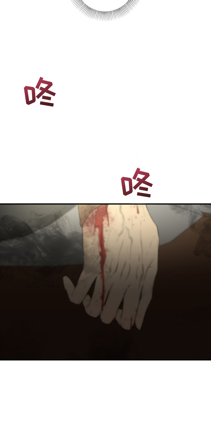 无名之作漫画,第3章：车祸3图