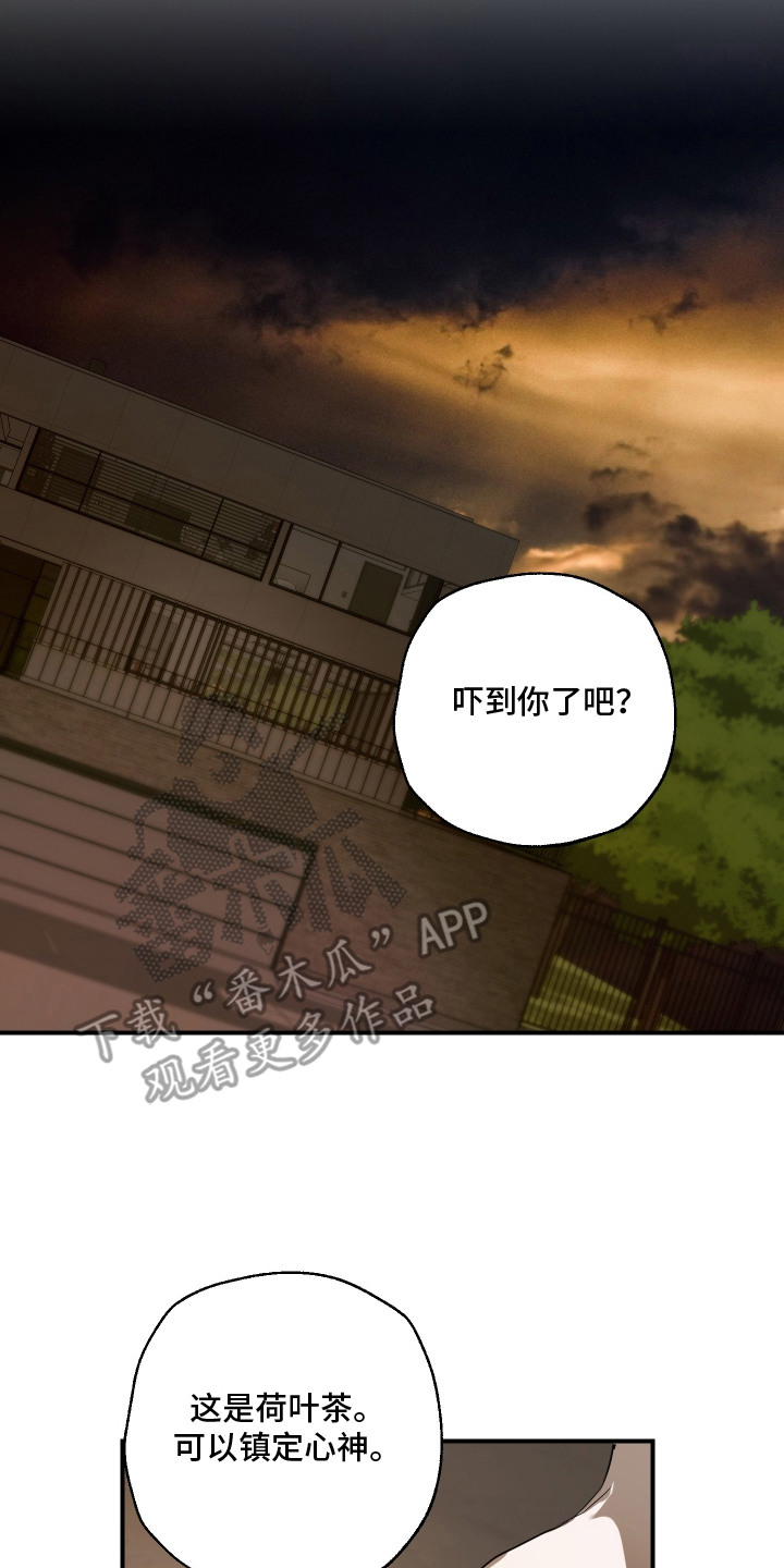 无名之作漫画,第4章：拒绝4图