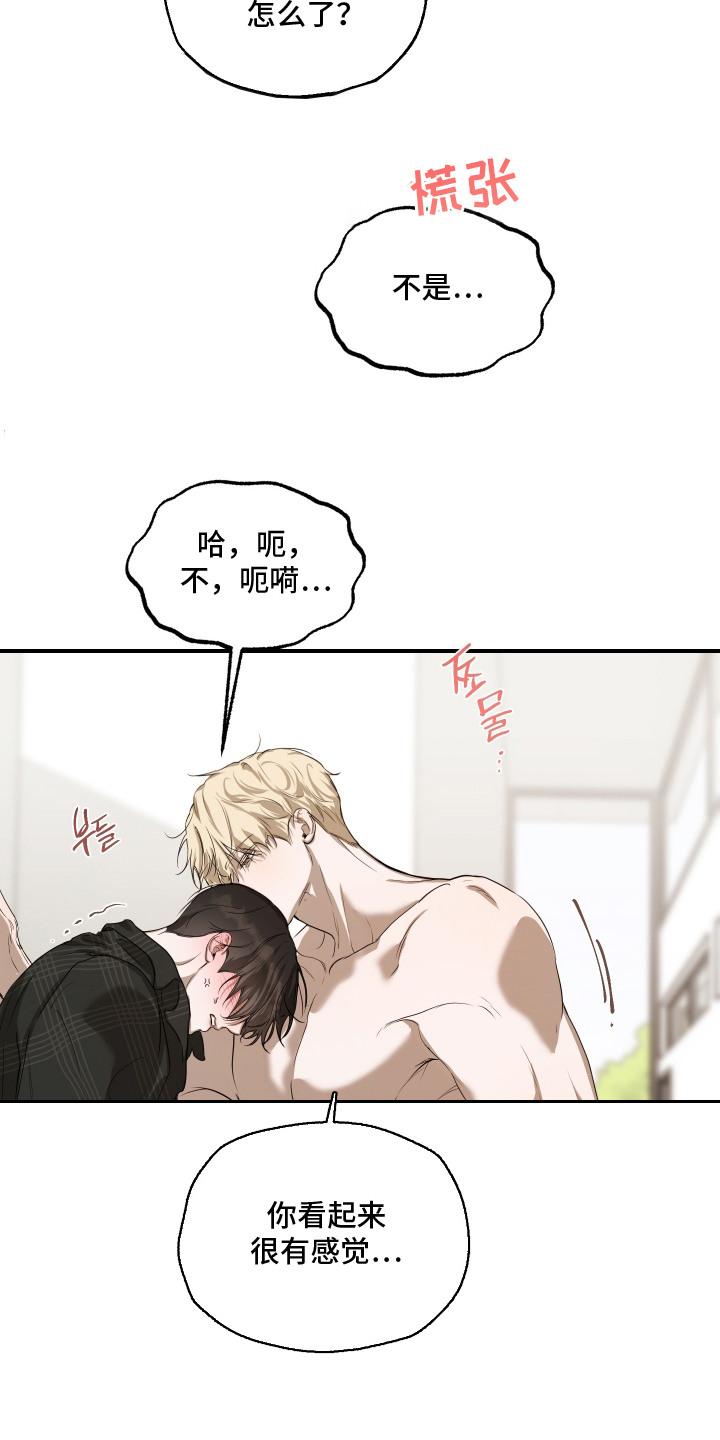 无名之作漫画,第10章：我行我素1图