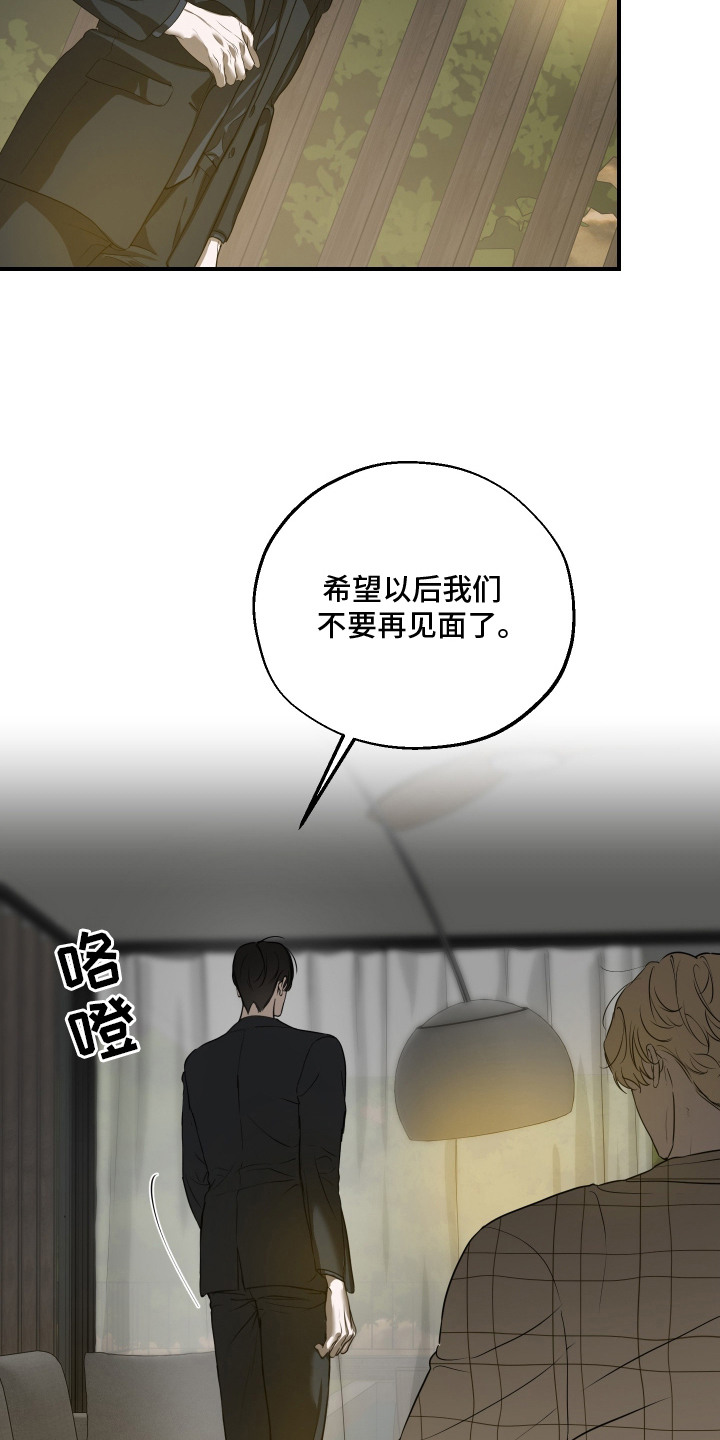 无名之日漫画,第4章：拒绝4图