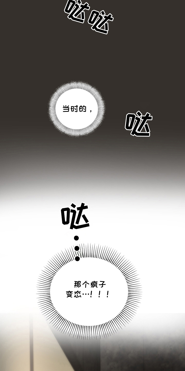 无名之日漫画,第1章：疯子变态4图