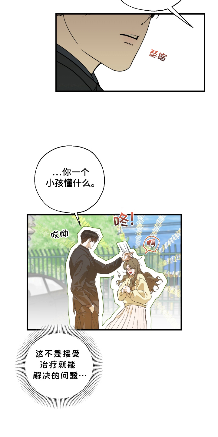 无名之日漫画,第2章：故障4图