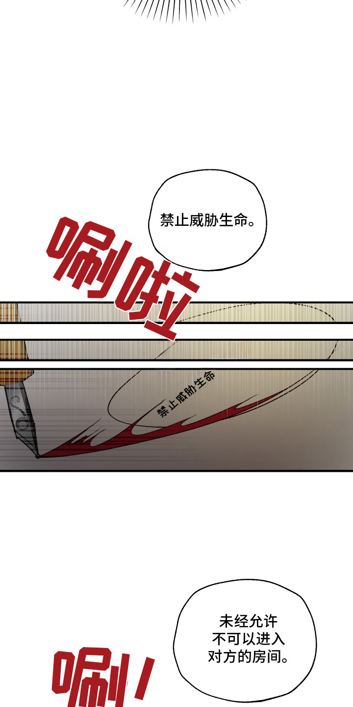 无名之作第一话漫画,第8章：约法三章5图