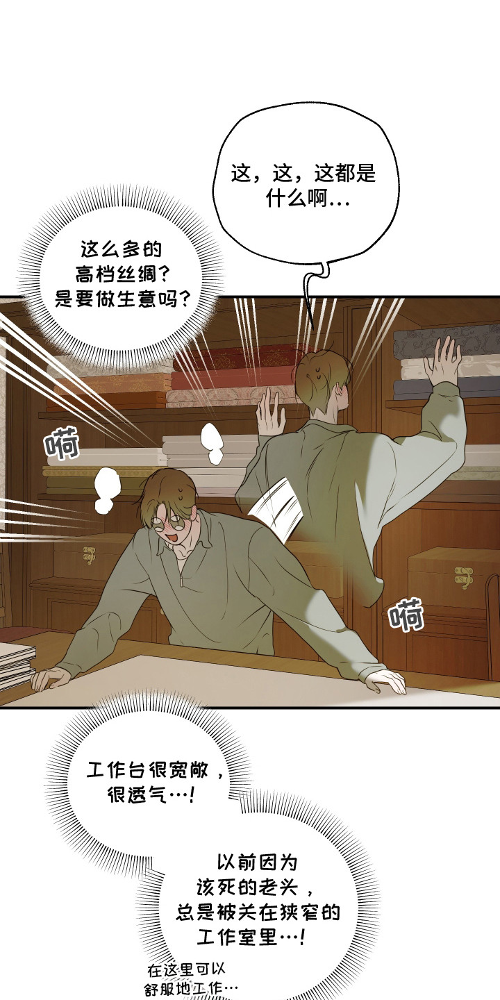 无名之辈唐汉霄漫画,第11章：工作室1图