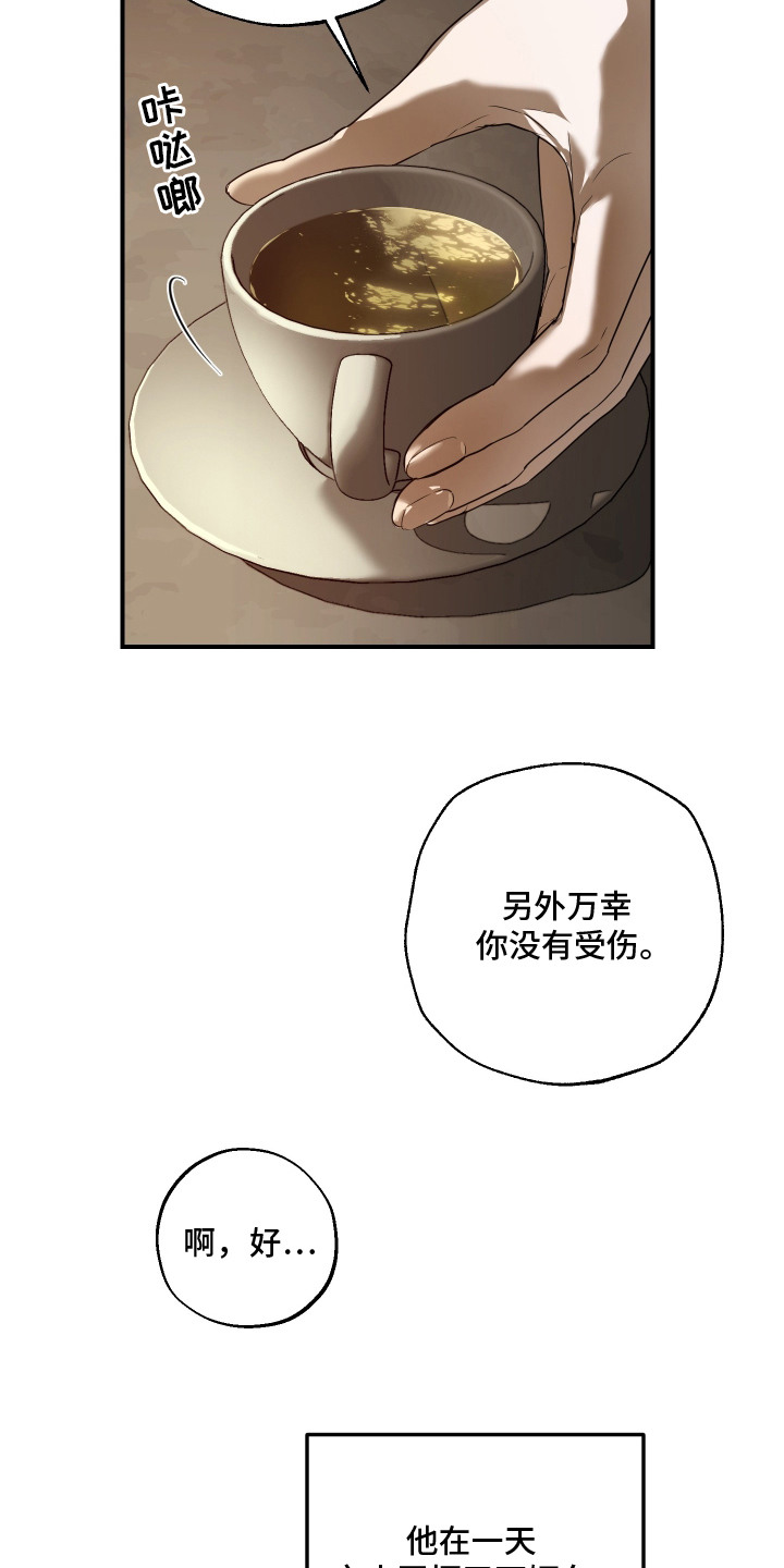 无名之作漫画,第4章：拒绝5图