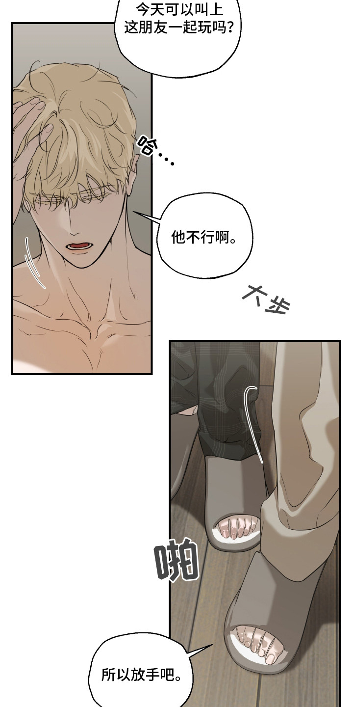 无名之作漫画,第9章：狐朋狗友5图