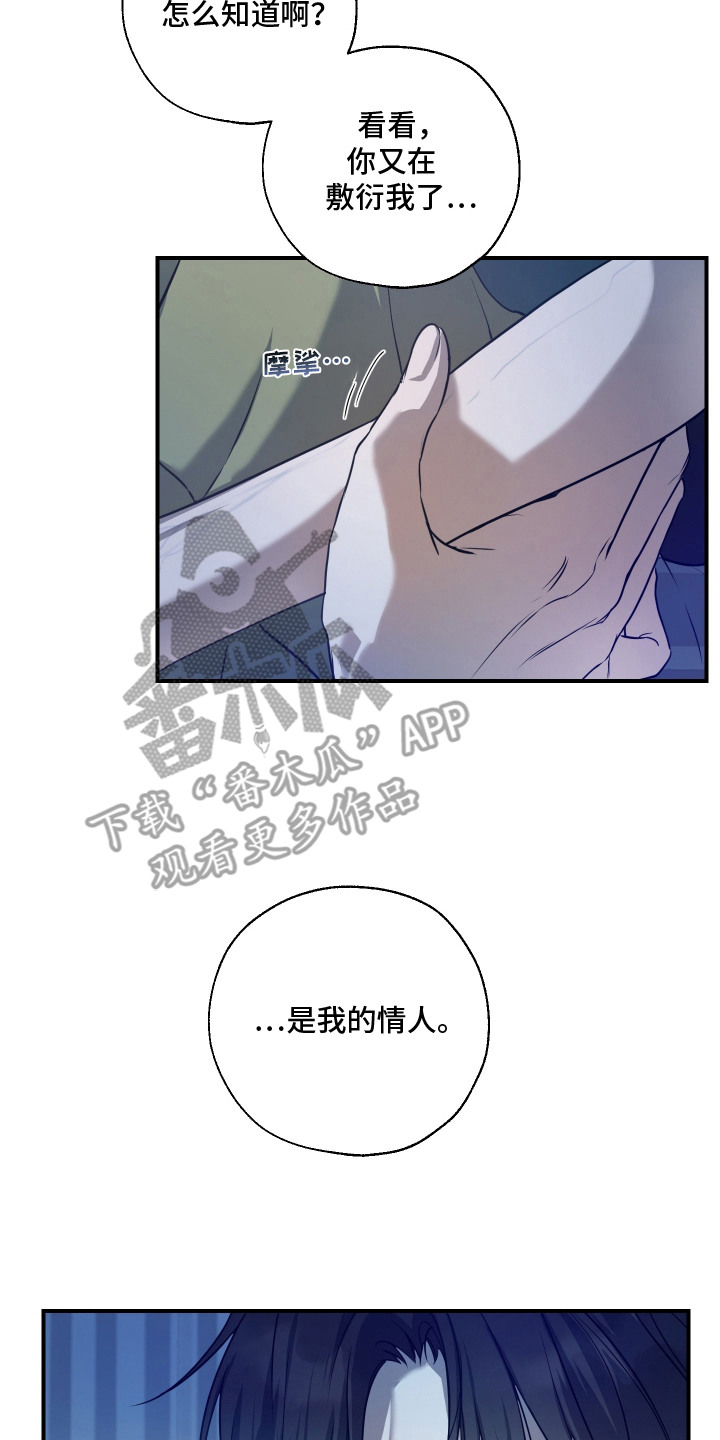 无名之辈唐汉霄漫画,第17章：情人2图