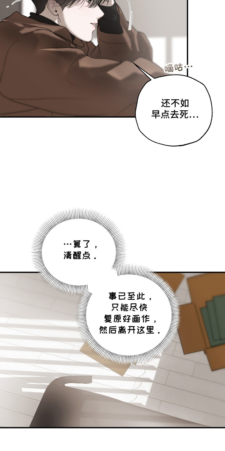 无名之日漫画,第7章：被迫同居4图
