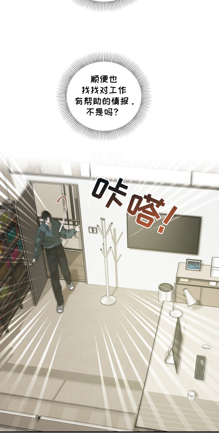 无名之作漫画,第13章：资料5图