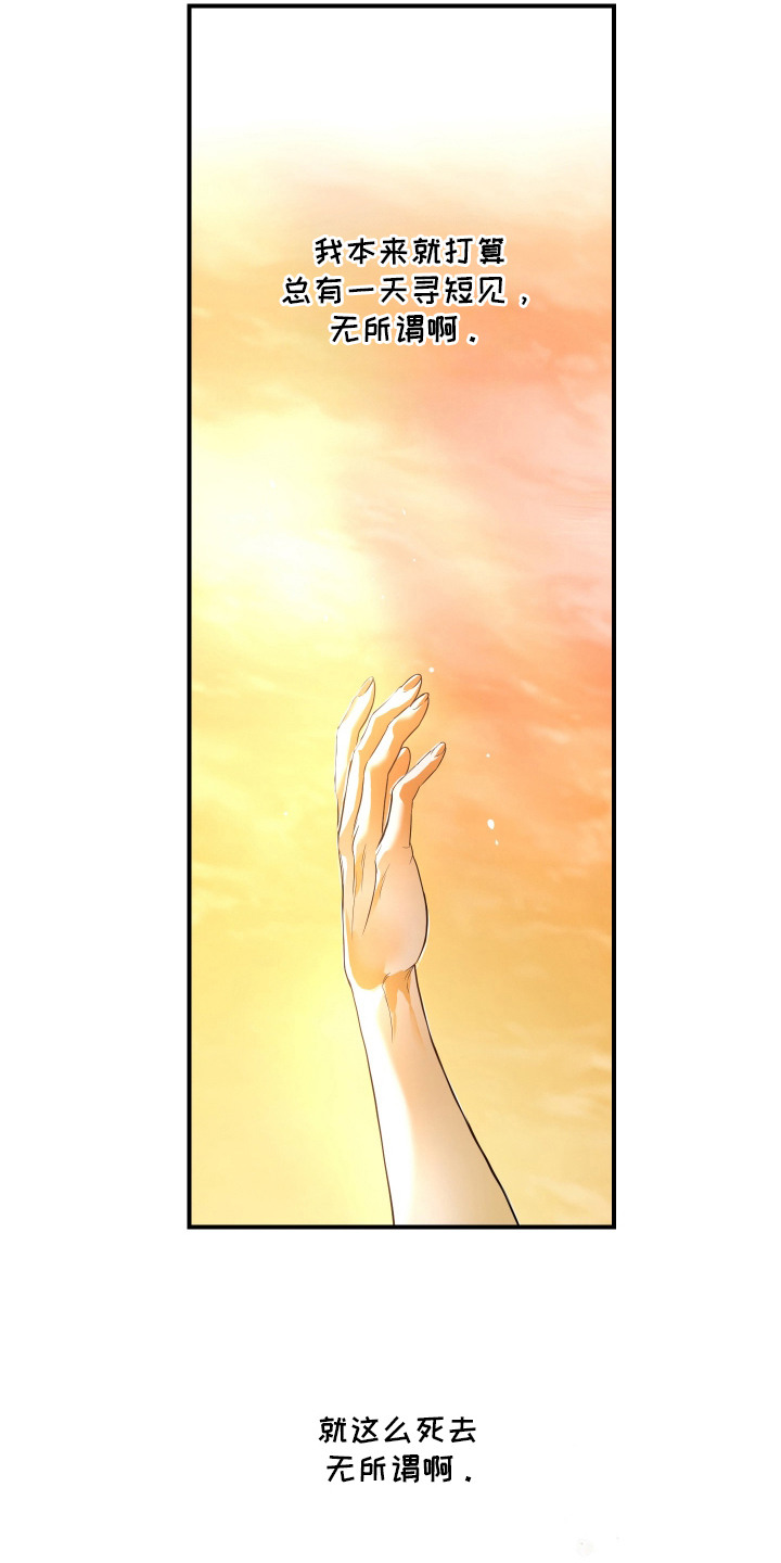 无名之作漫画,第15章：坠落1图