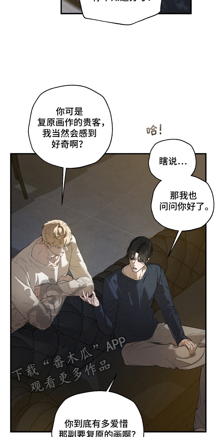 无名之作第一话漫画,第8章：约法三章2图