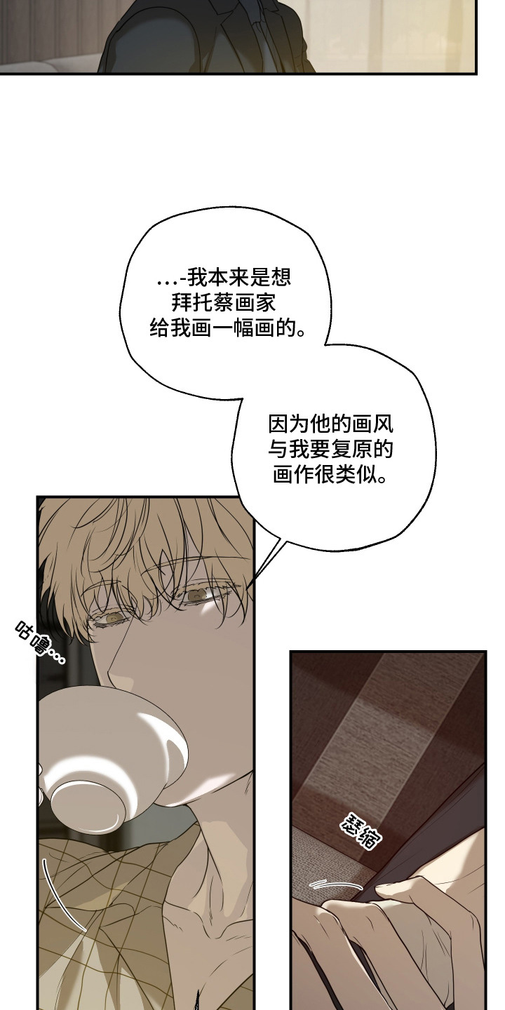 无名之日漫画,第4章：拒绝4图