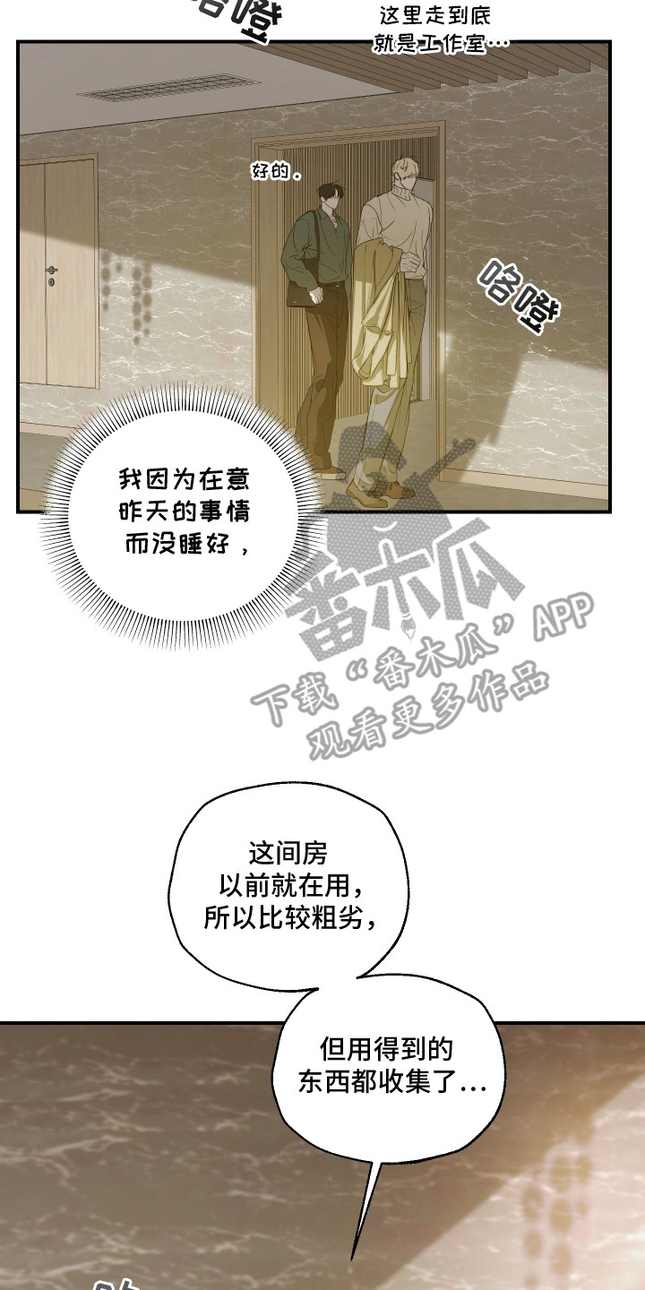 无名之辈唐汉霄漫画,第11章：工作室2图