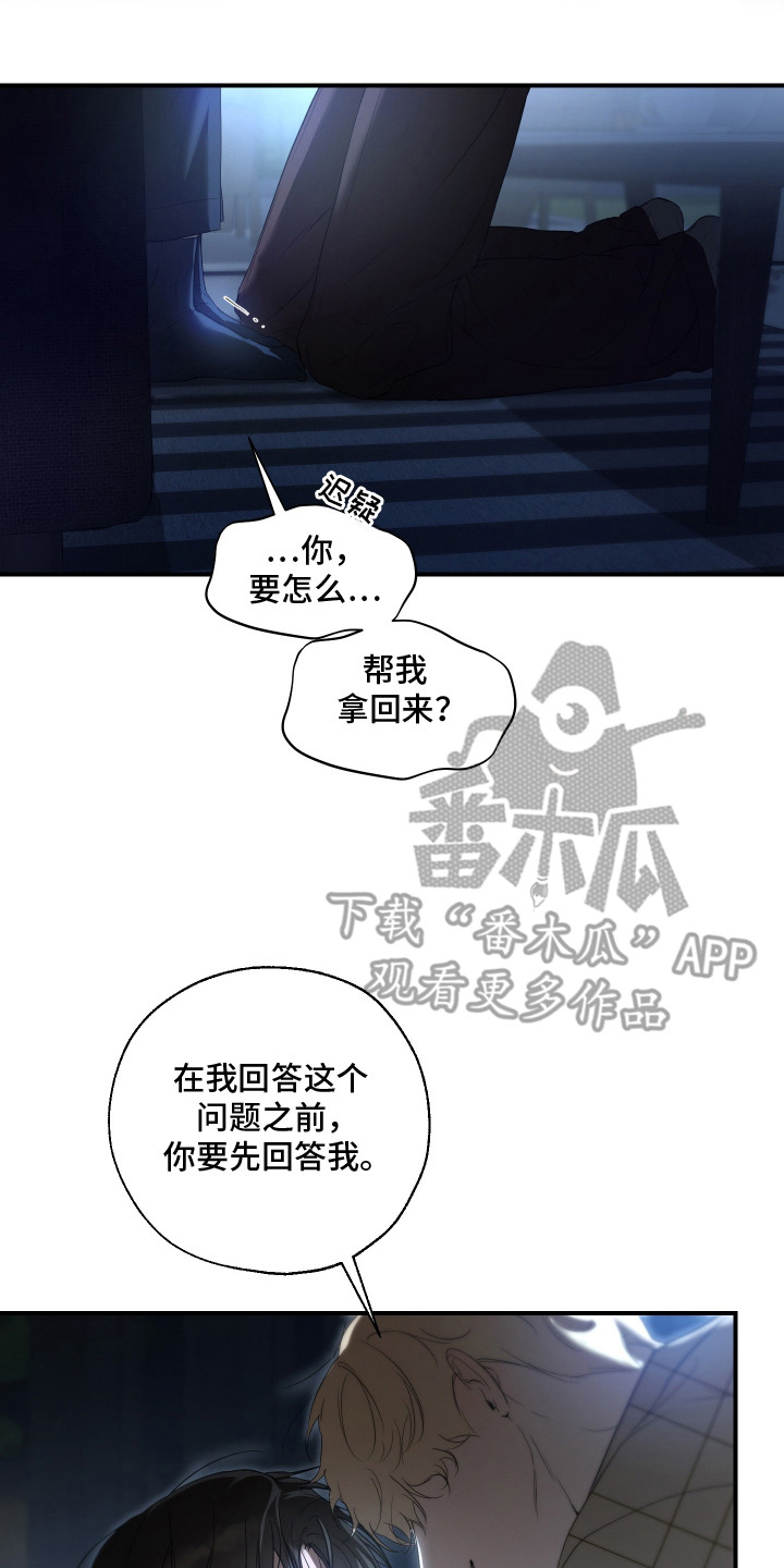 无名之日漫画,第6章：诺言2图