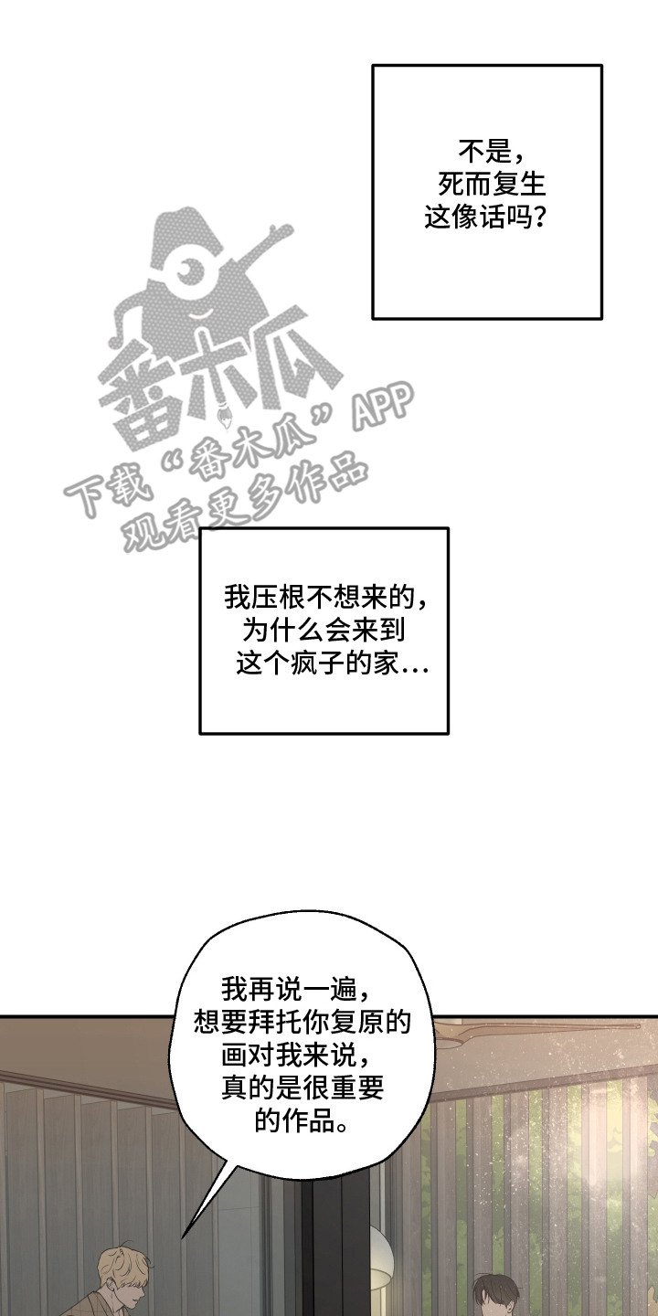 无名之日漫画,第4章：拒绝2图