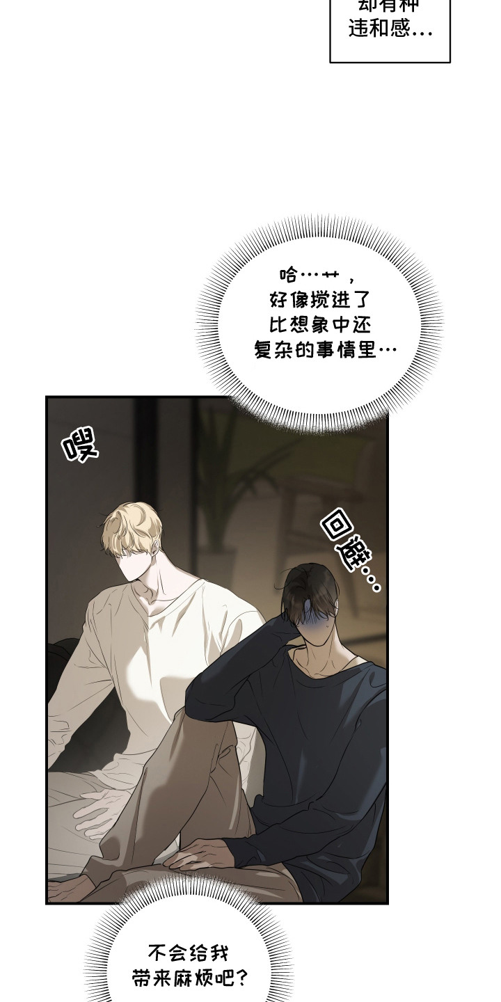 无名之作第一话漫画,第8章：约法三章3图