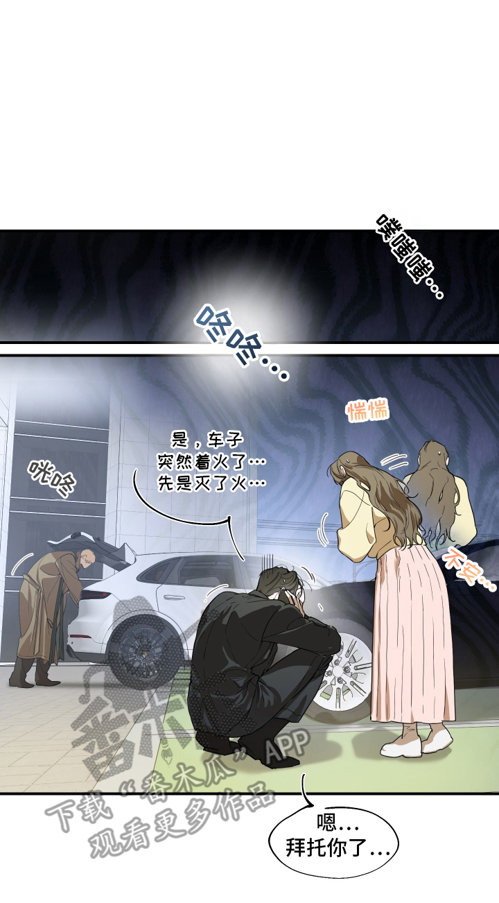 无名之日漫画,第2章：故障1图