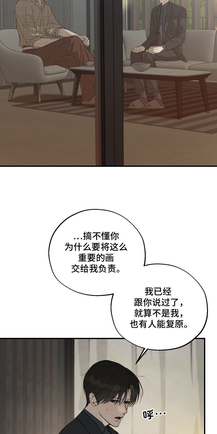 无名之日漫画,第4章：拒绝3图