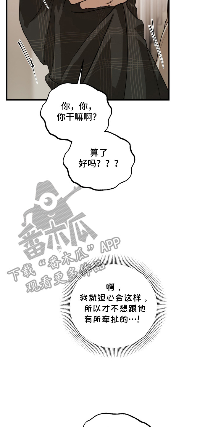 无名之作漫画,第10章：我行我素4图