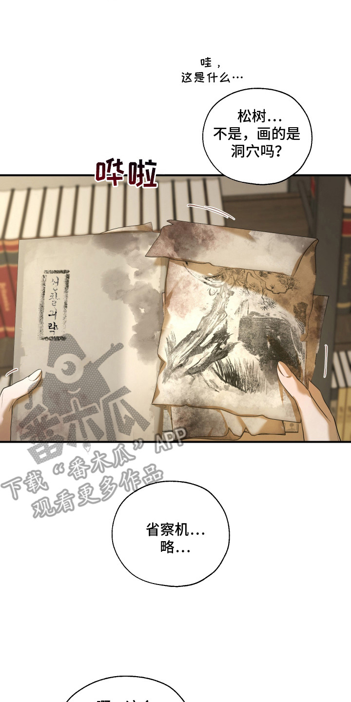 无名之作漫画,第13章：资料5图