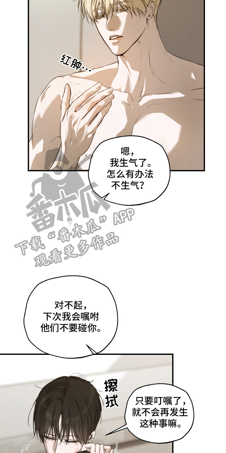 无名之作第一话漫画,第9章：狐朋狗友5图