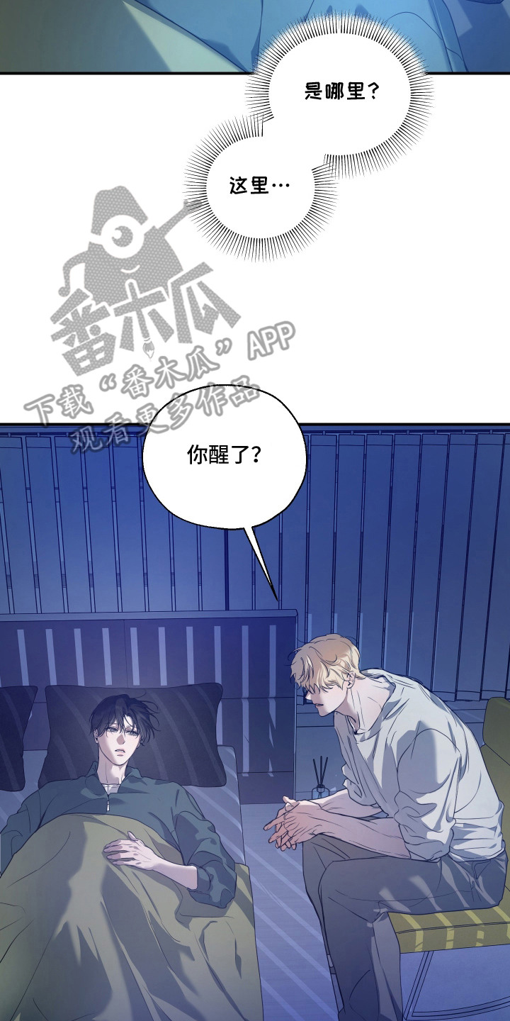 无名之作漫画,第16章：被吓到5图