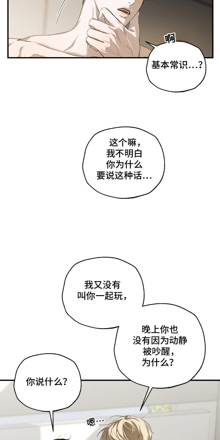 无名之作第一话漫画,第9章：狐朋狗友2图
