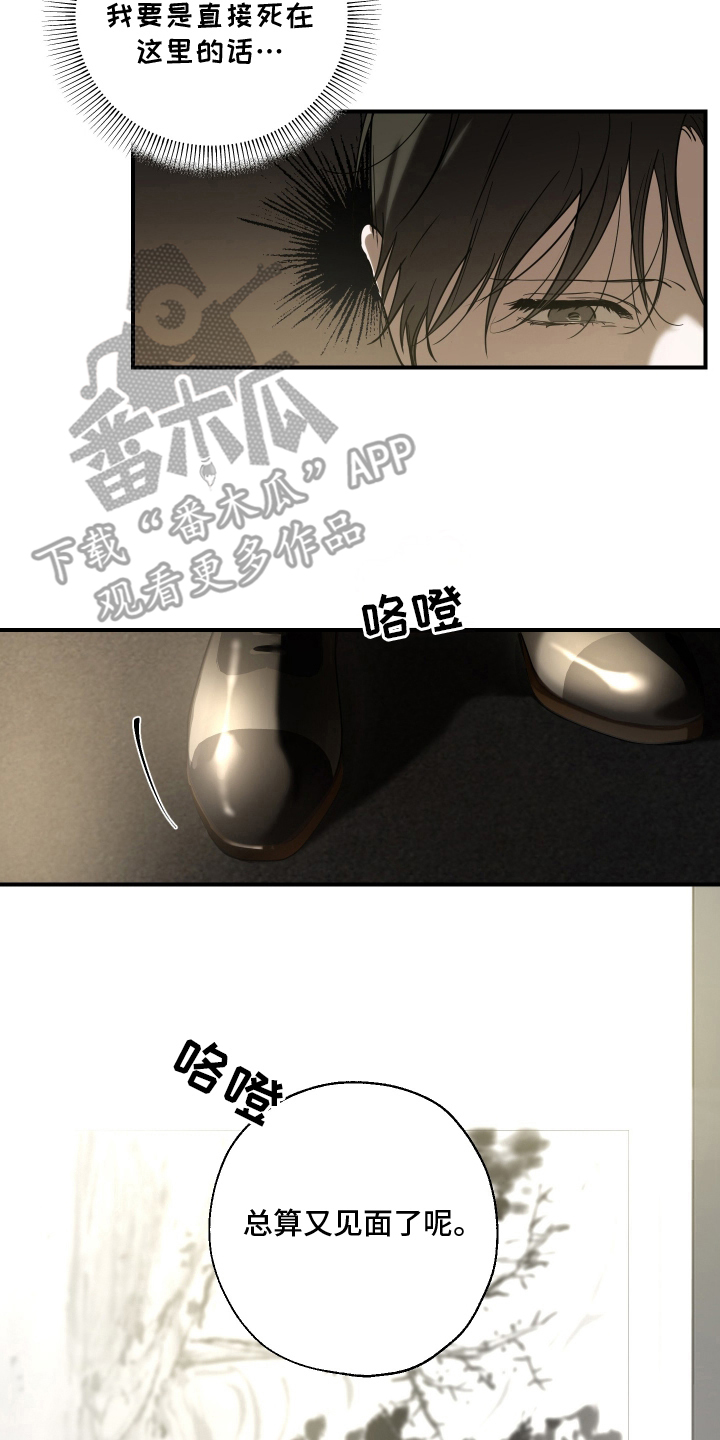 无名之日漫画,第1章：疯子变态4图