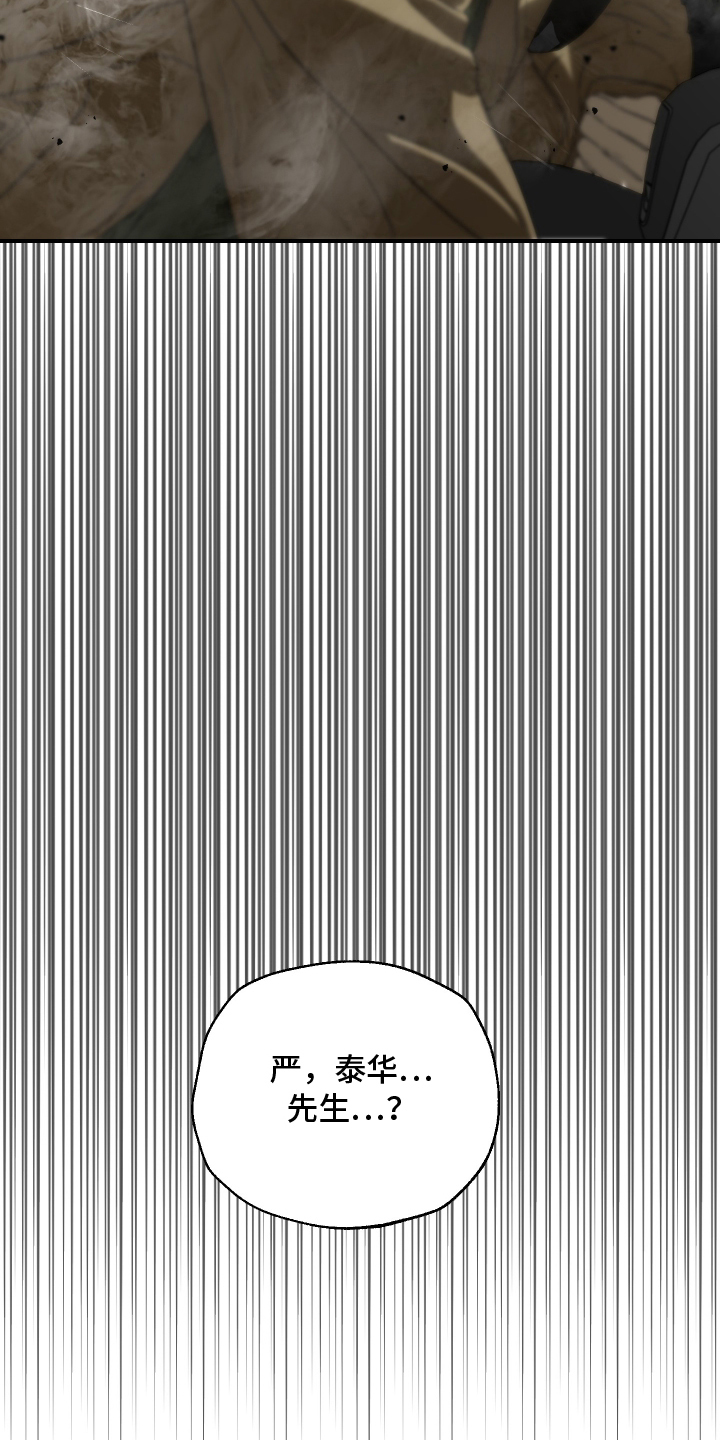 无名之日漫画,第3章：车祸2图