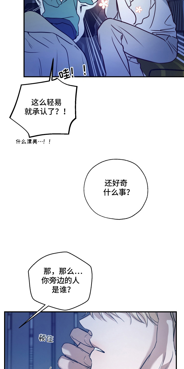 无名之辈唐汉霄漫画,第17章：情人5图