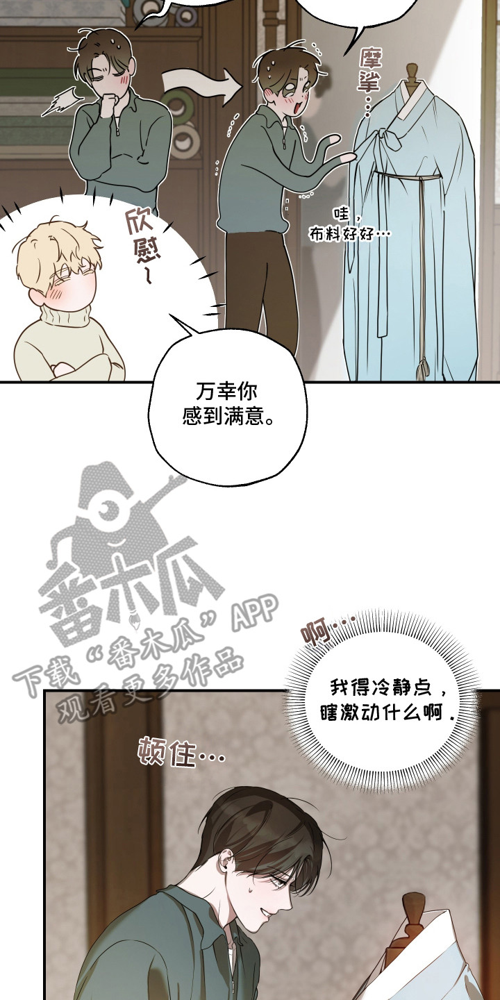 无名之辈唐汉霄漫画,第11章：工作室3图