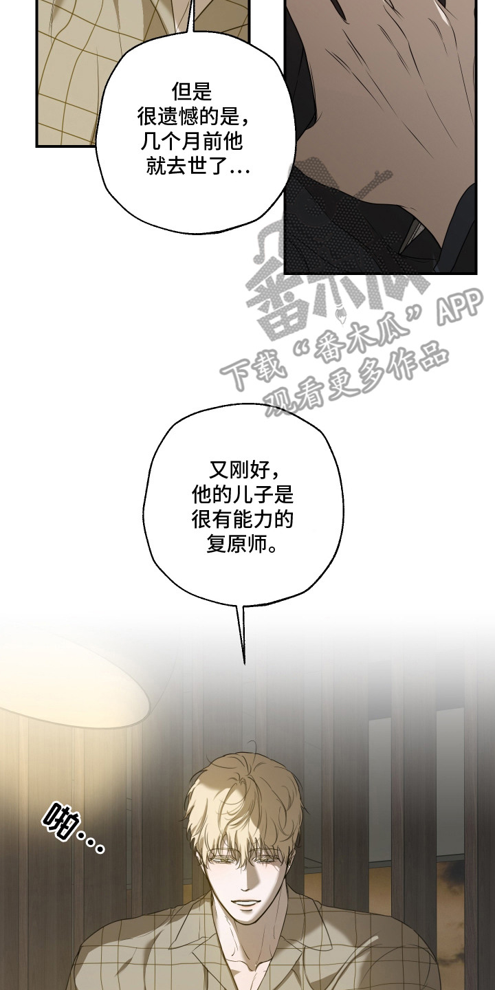 无名之日漫画,第4章：拒绝5图